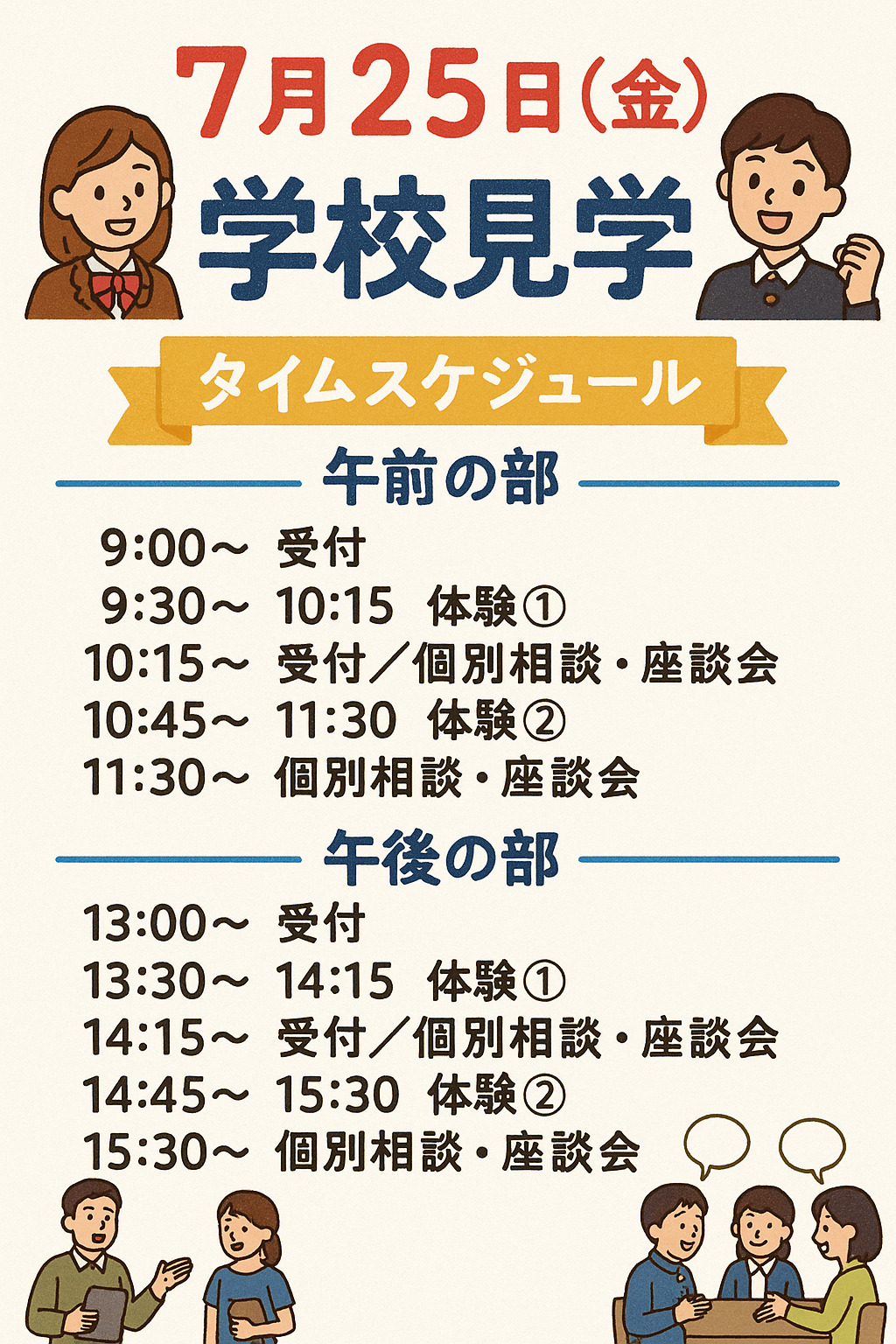学校見学会画像