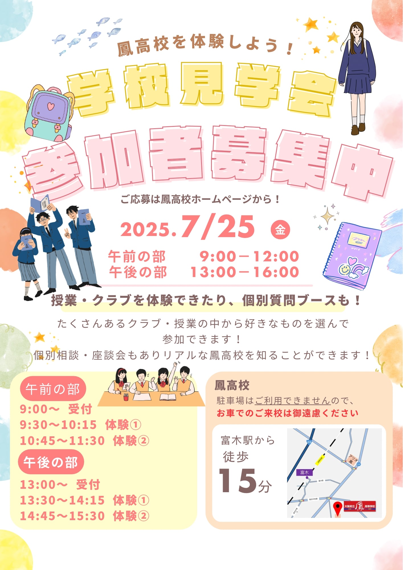 学校見学会画像